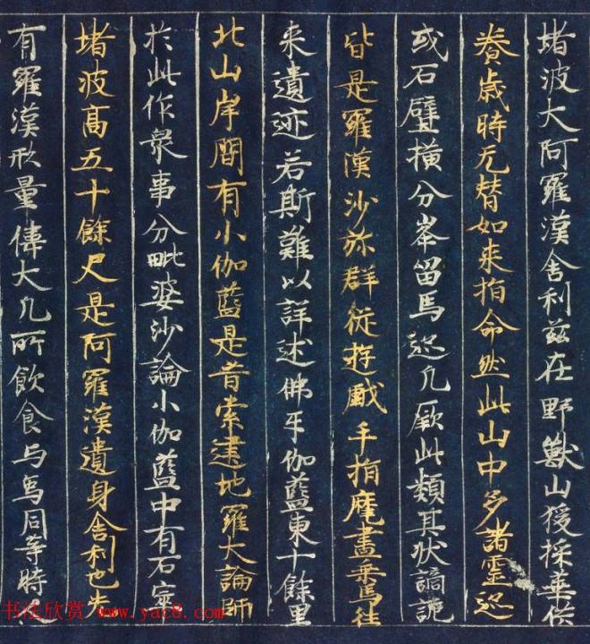 日本藤原清衡发愿遗物《大唐西域记第三卷》东京国立博物馆藏敦煌书法