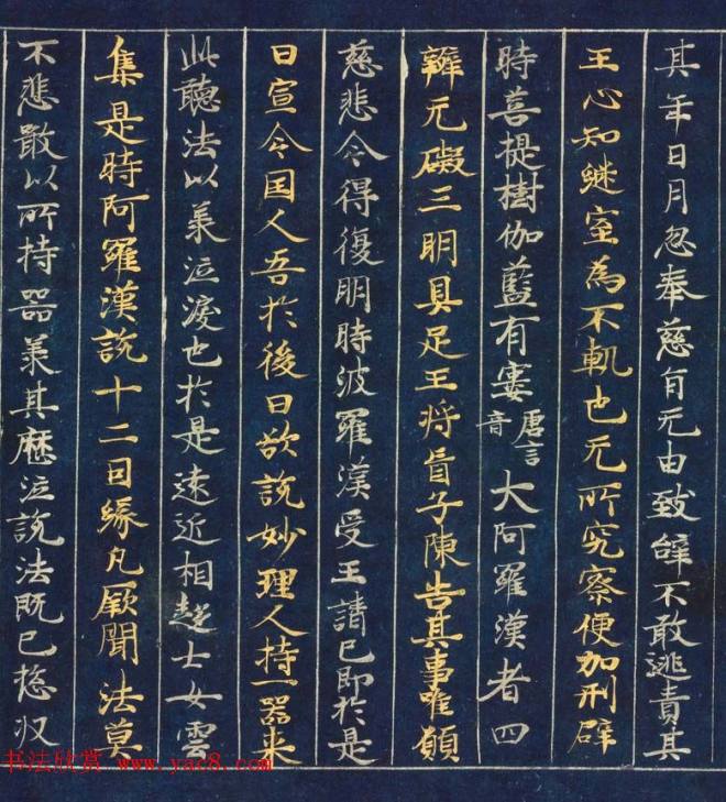 日本藤原清衡发愿遗物《大唐西域记第三卷》东京国立博物馆藏敦煌书法