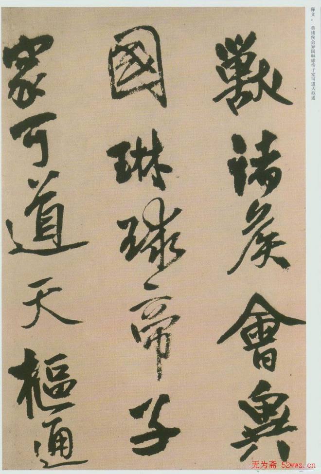 王铎书法赠汤若望诗册页明清书家