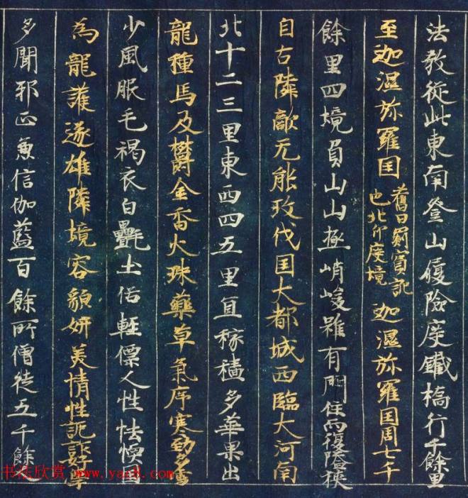 日本藤原清衡发愿遗物《大唐西域记第三卷》东京国立博物馆藏敦煌书法