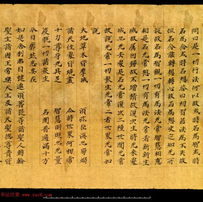 敦煌珍品 大智度初品中想品第三十五释论敦煌书法