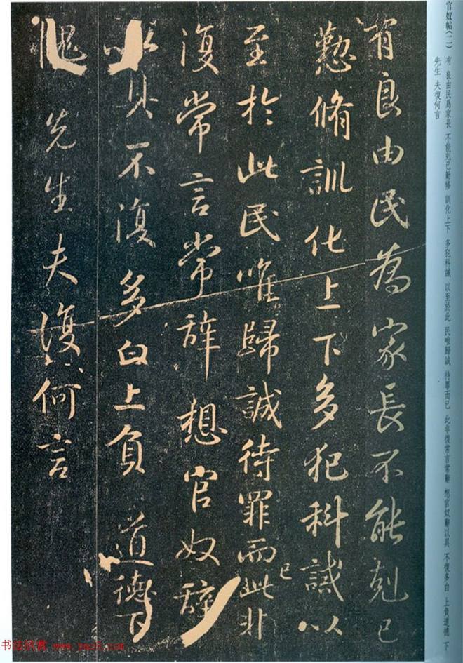 王羲之行书《官奴帖》二王书法