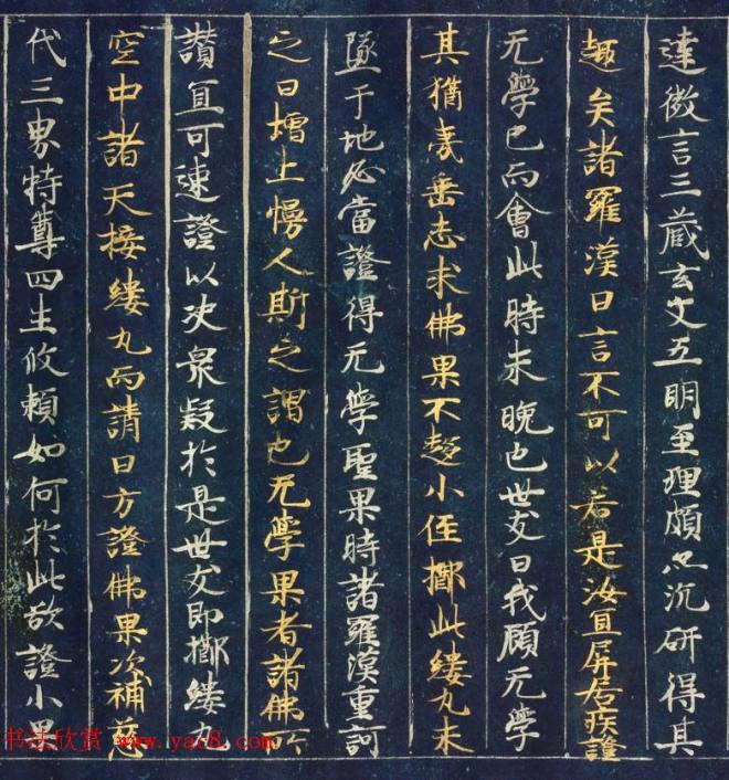 日本藤原清衡发愿遗物《大唐西域记第三卷》东京国立博物馆藏敦煌书法