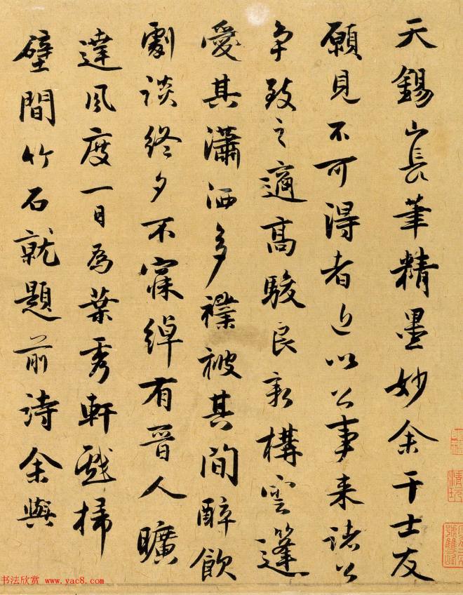 郭景星郭畀父子书法《郭氏诗翰卷》书法