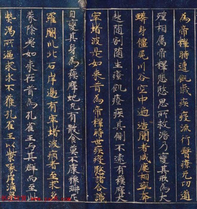 日本藤原清衡发愿遗物《大唐西域记第三卷》东京国立博物馆藏敦煌书法