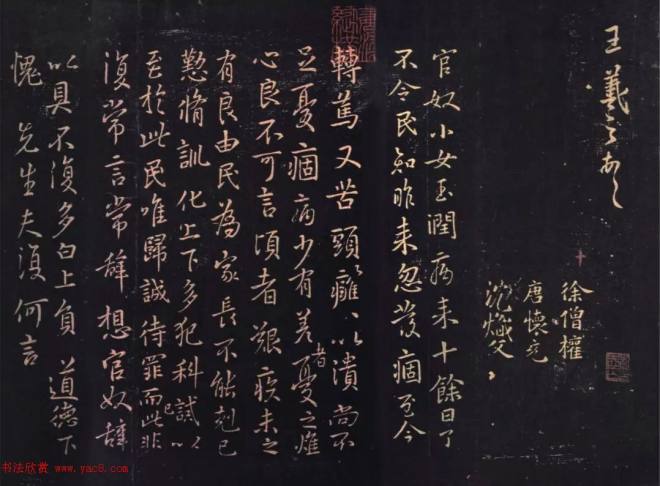 王羲之行书《官奴帖》二王书法