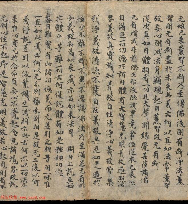 奥登堡敦煌文献精选《大乘起信论一卷》俄罗斯科学院藏敦煌书法