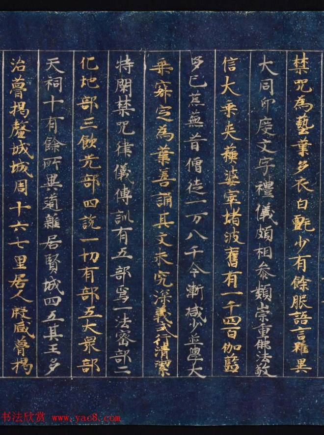 日本藤原清衡发愿遗物《大唐西域记第三卷》东京国立博物馆藏敦煌书法