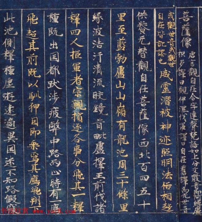 日本藤原清衡发愿遗物《大唐西域记第三卷》东京国立博物馆藏敦煌书法