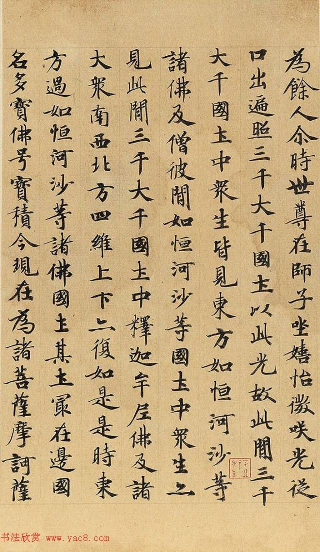 罕见宝物《唐贤写经遗墨》价值5750万元敦煌书法