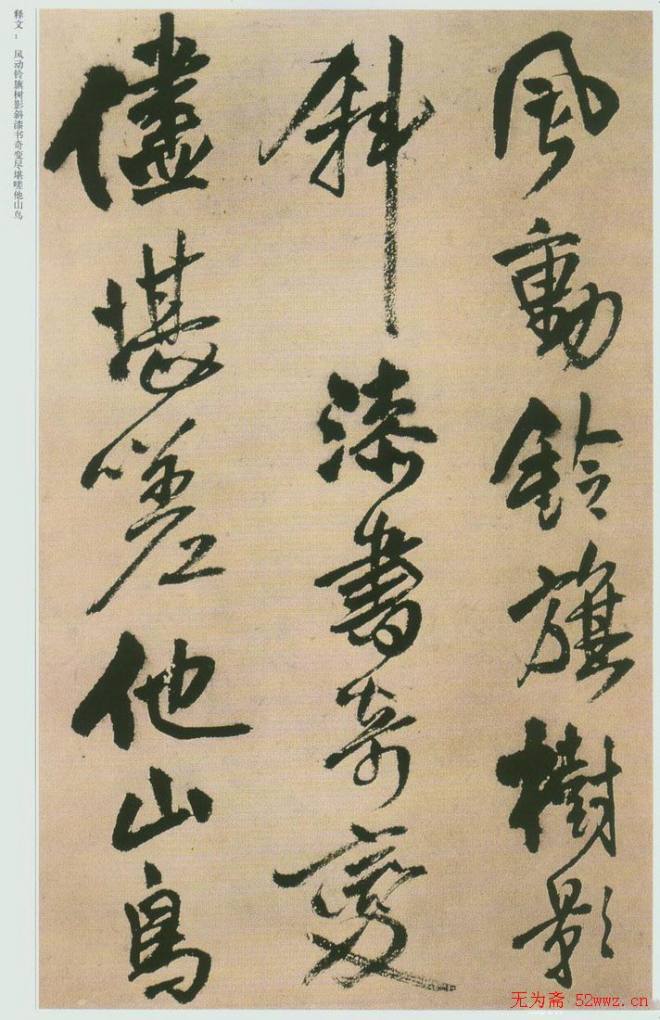 王铎书法赠汤若望诗册页明清书家