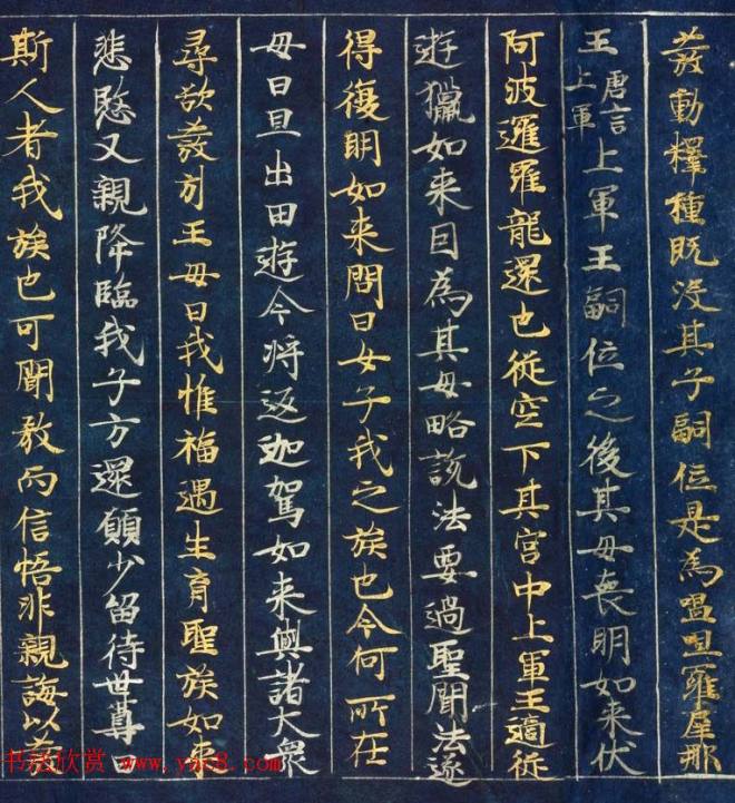 日本藤原清衡发愿遗物《大唐西域记第三卷》东京国立博物馆藏敦煌书法