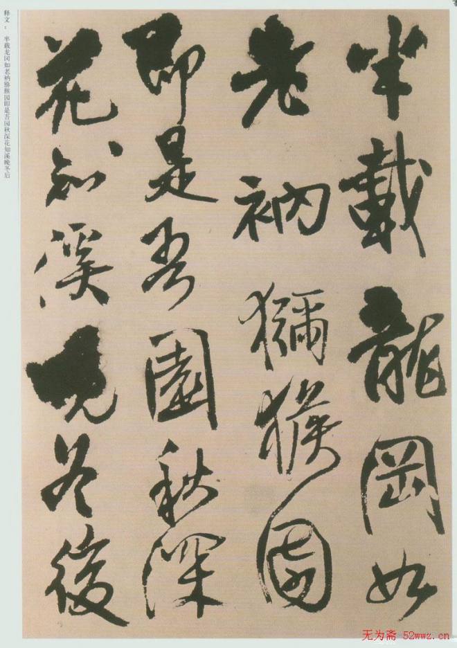 王铎书法赠汤若望诗册页明清书家
