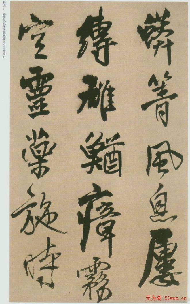 王铎书法赠汤若望诗册页明清书家