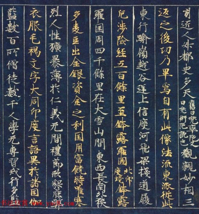 日本藤原清衡发愿遗物《大唐西域记第三卷》东京国立博物馆藏敦煌书法