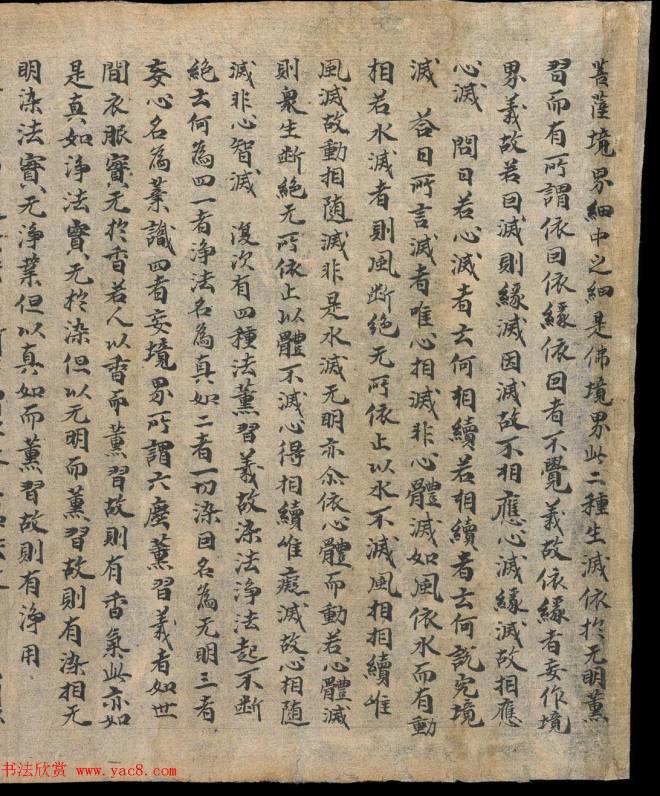 奥登堡敦煌文献精选《大乘起信论一卷》俄罗斯科学院藏敦煌书法