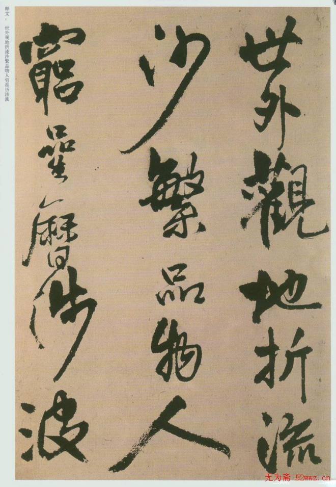 王铎书法赠汤若望诗册页明清书家