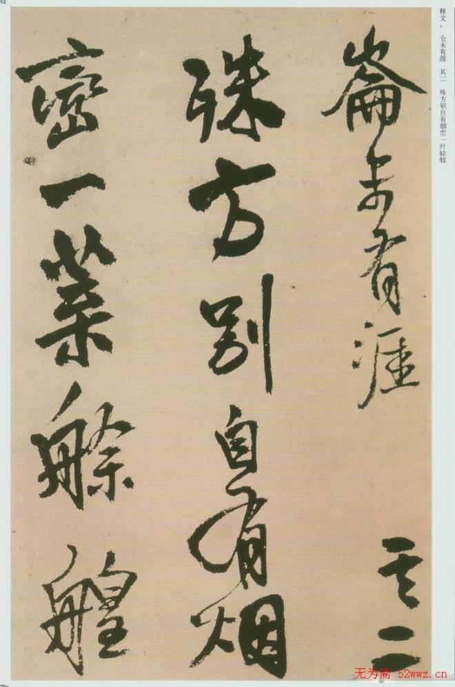 王铎书法赠汤若望诗册页明清书家