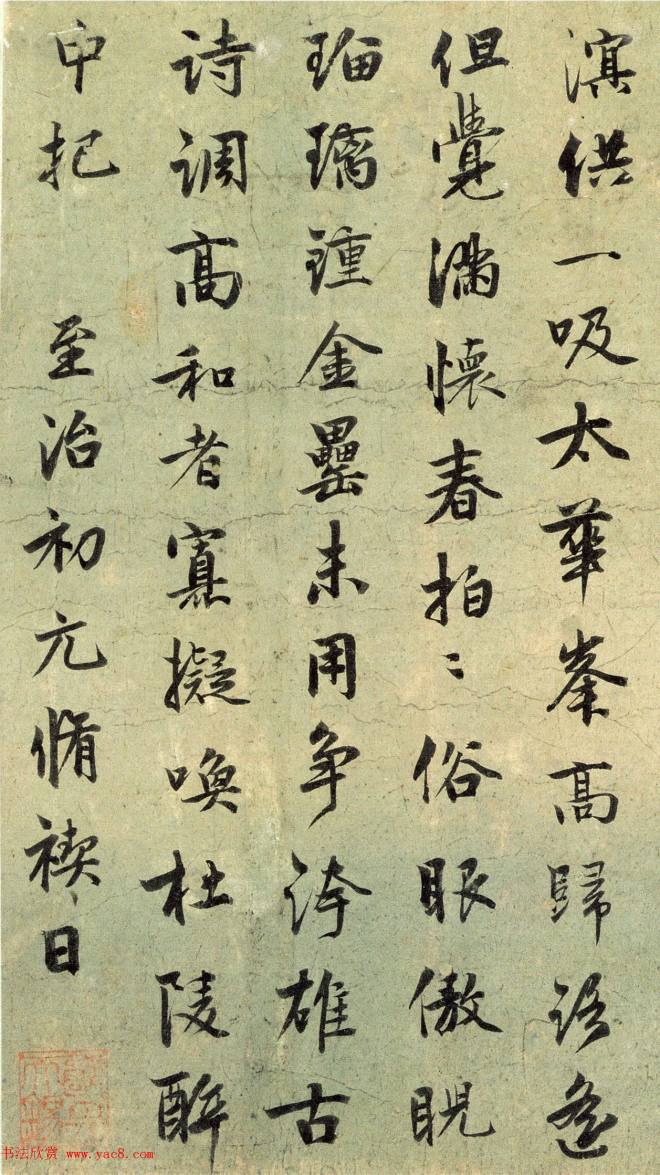 郭景星郭畀父子书法《郭氏诗翰卷》书法