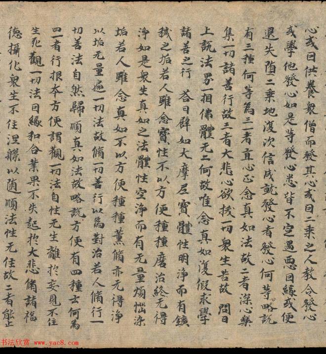 奥登堡敦煌文献精选《大乘起信论一卷》俄罗斯科学院藏敦煌书法