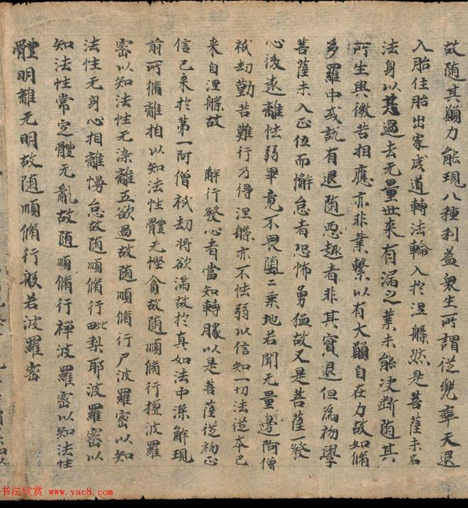 奥登堡敦煌文献精选《大乘起信论一卷》俄罗斯科学院藏敦煌书法