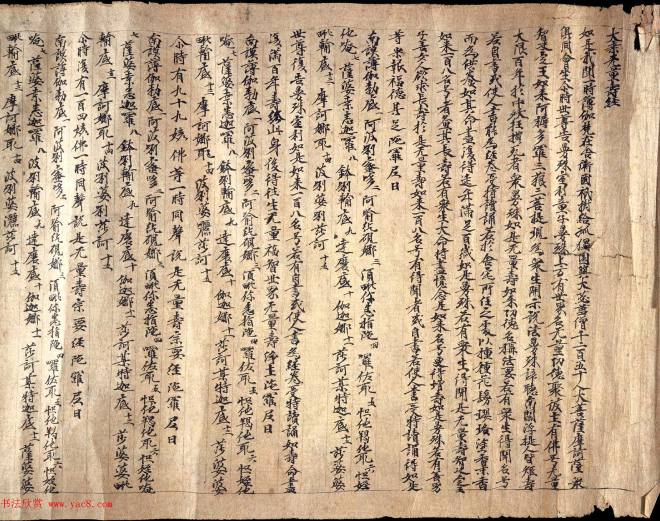 敦煌汉文写卷-佛说无量寿宗要经敦煌书法