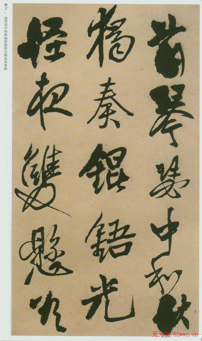 王铎书法赠汤若望诗册页明清书家