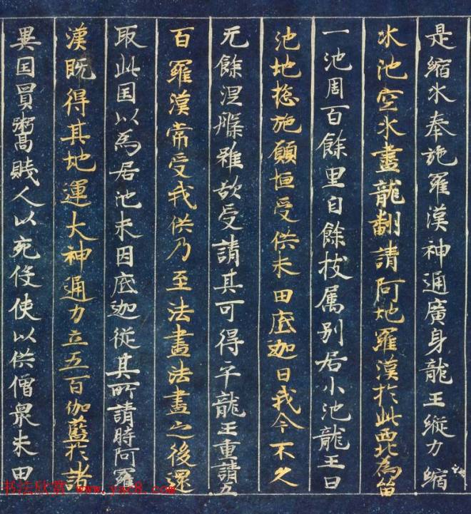 日本藤原清衡发愿遗物《大唐西域记第三卷》东京国立博物馆藏敦煌书法