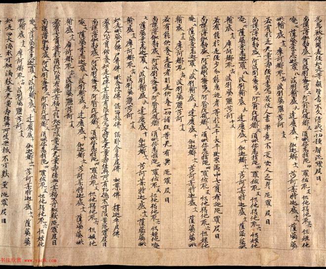 敦煌汉文写卷-佛说无量寿宗要经敦煌书法