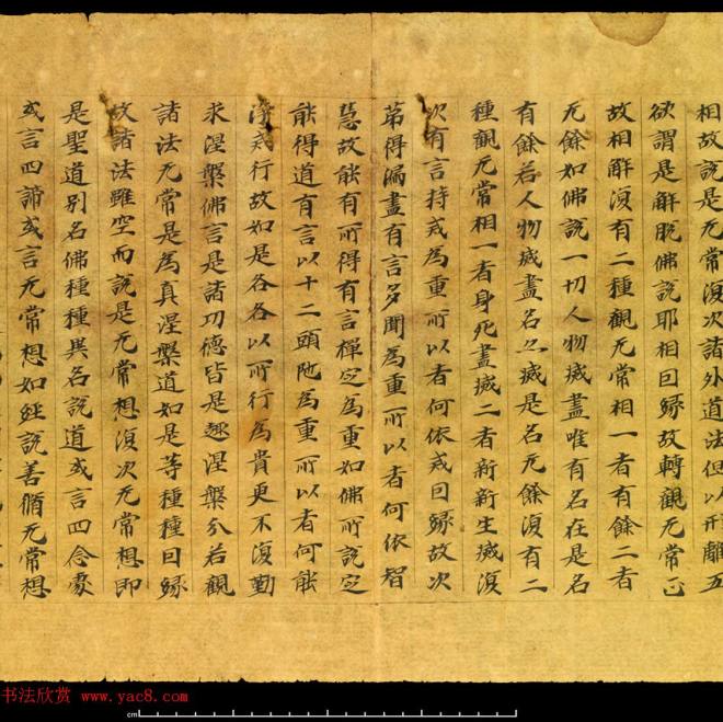 敦煌珍品 大智度初品中想品第三十五释论敦煌书法