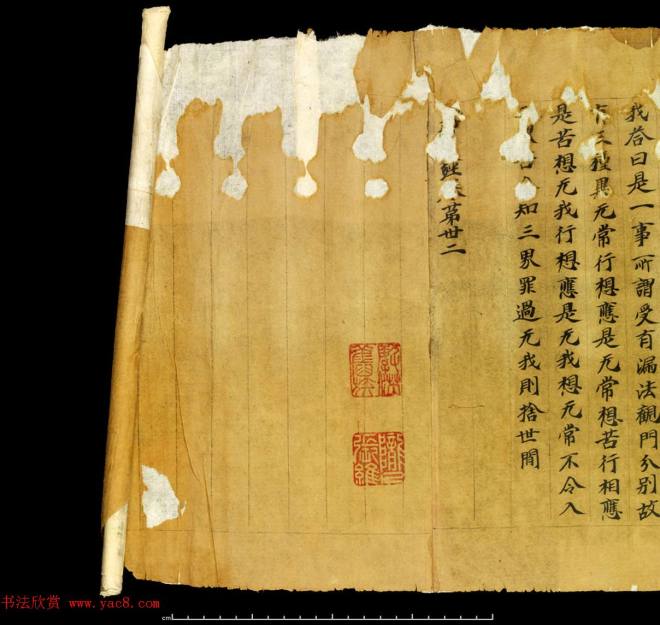 敦煌珍品 大智度初品中想品第三十五释论敦煌书法