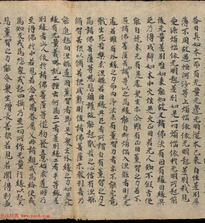 奥登堡敦煌文献精选《大乘起信论一卷》俄罗斯科学院藏敦煌书法