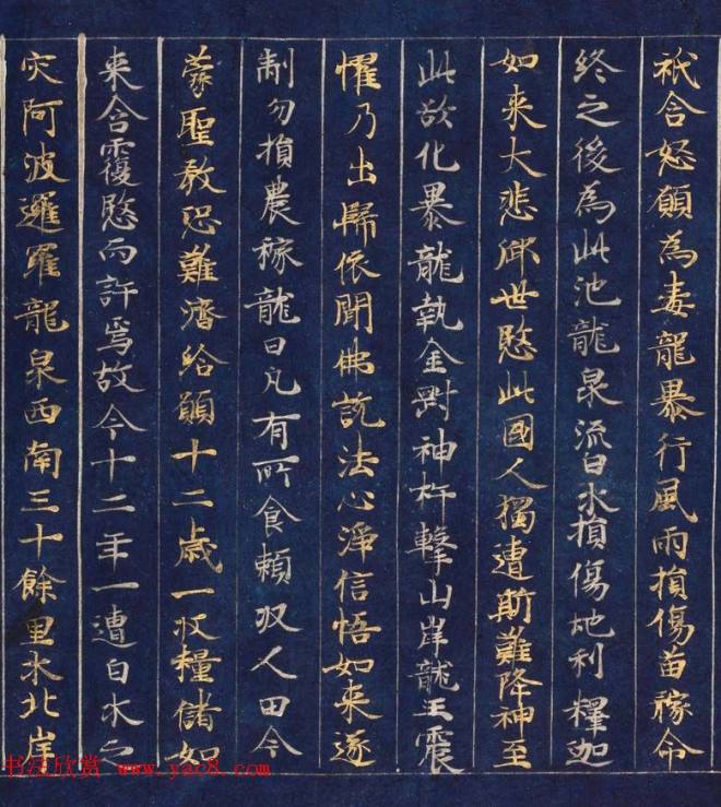 日本藤原清衡发愿遗物《大唐西域记第三卷》东京国立博物馆藏敦煌书法