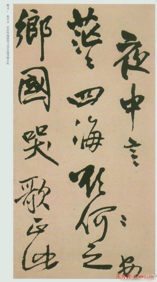 王铎书法赠汤若望诗册页明清书家