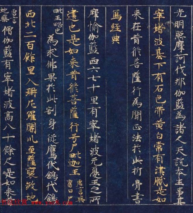 日本藤原清衡发愿遗物《大唐西域记第三卷》东京国立博物馆藏敦煌书法