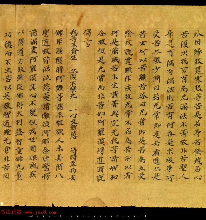 敦煌珍品 大智度初品中想品第三十五释论敦煌书法