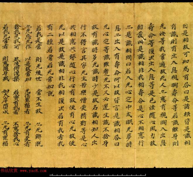 敦煌珍品 大智度初品中想品第三十五释论敦煌书法