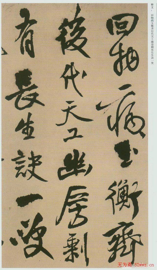 王铎书法赠汤若望诗册页明清书家