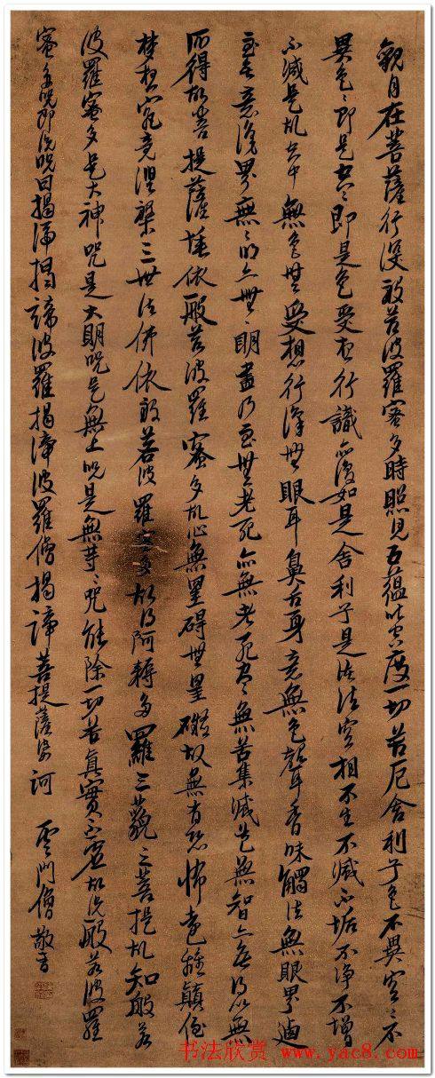陳洪綬書法藝術《心經》心经书法
