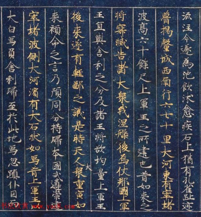 日本藤原清衡发愿遗物《大唐西域记第三卷》东京国立博物馆藏敦煌书法