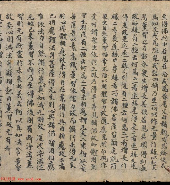 奥登堡敦煌文献精选《大乘起信论一卷》俄罗斯科学院藏敦煌书法