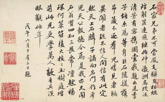 慎郡王爱新觉罗·允禧书法《题石家兄弟诗》书法