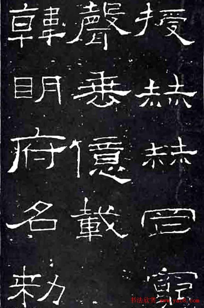 隶书楷模《礼器碑》汉隶第一书法碑帖