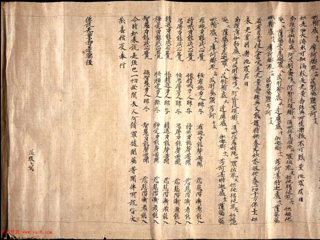 敦煌汉文写卷-佛说无量寿宗要经敦煌书法