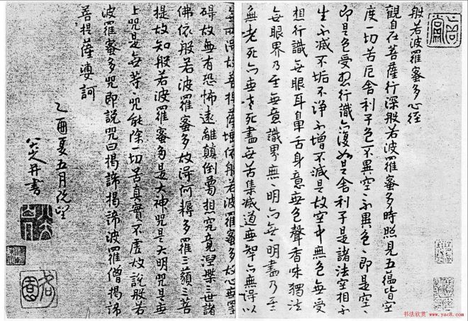 朱耷《般若波羅蜜心經》心经书法