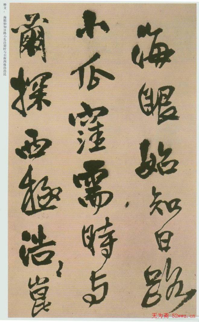 王铎书法赠汤若望诗册页明清书家