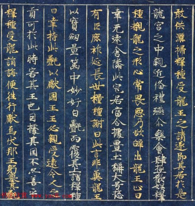 日本藤原清衡发愿遗物《大唐西域记第三卷》东京国立博物馆藏敦煌书法