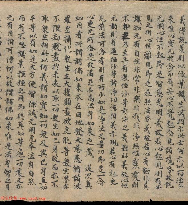 奥登堡敦煌文献精选《大乘起信论一卷》俄罗斯科学院藏敦煌书法