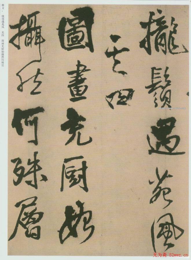 王铎书法赠汤若望诗册页明清书家