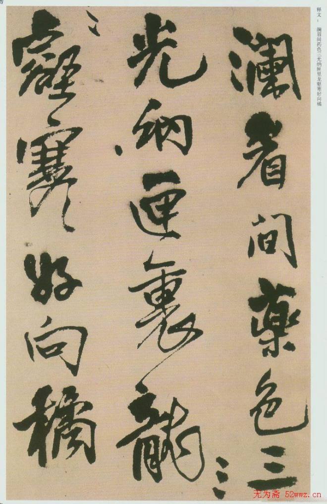 王铎书法赠汤若望诗册页明清书家
